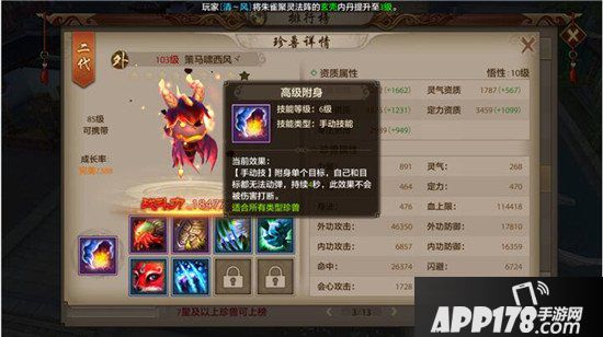 天龙八部手游慕容门派PVP珍兽技能推荐