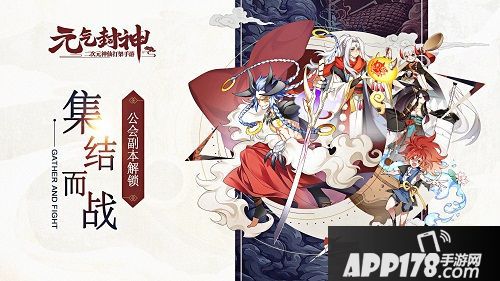 众神集结战魔仙 《元气封神》公会副本解锁