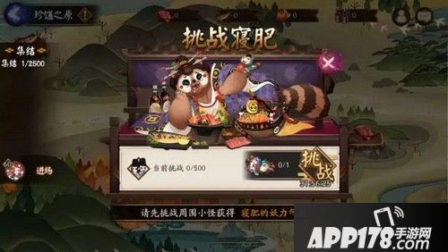 阴阳师寝肥怎么玩 阴阳师boss寝肥玩法详解