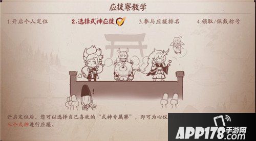 决战平安京应援寮新玩法情报速递 为崽应援！