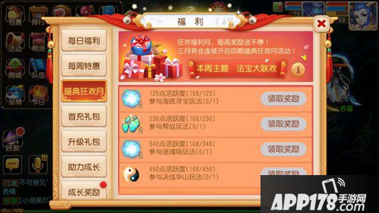 助力狂欢月 梦幻西游手游青春盛典献礼