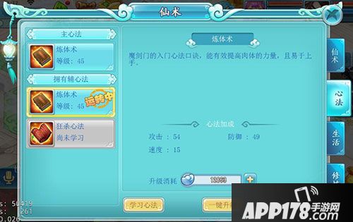 我欲修真修炼心法