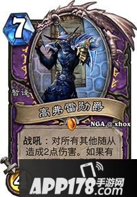 炉石传说高弗雷勋爵属性卡牌图鉴