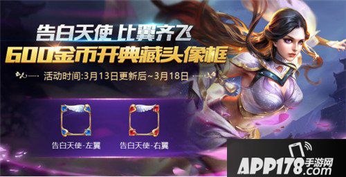 王者荣耀3月13日不停机更新公告 幻想奇妙夜登场