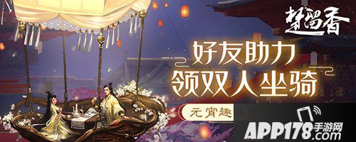 楚留香手游元宵更新回顾 元宵节活动火热进行中