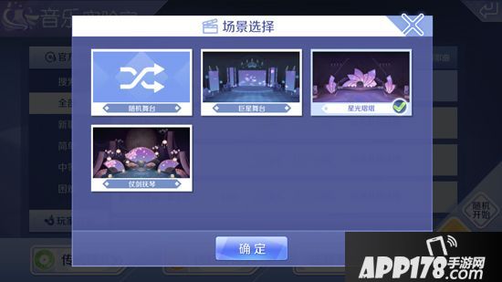 场景选择