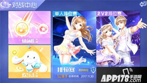 QQ炫舞手游欢乐局玩法介绍 欢乐局怎么玩