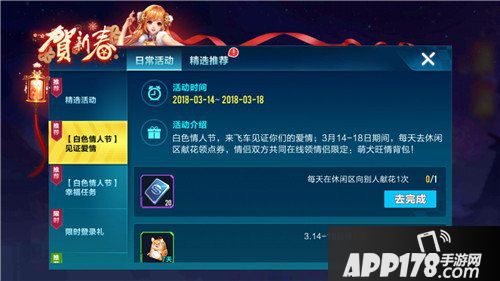 QQ飞车手游白色情人节活动来袭 幸福花嫁见证爱情