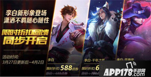 王者荣耀3月27日不停机更新公告 神奇女侠登场