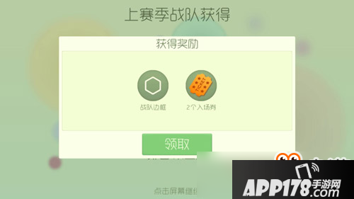 球球大作战新赛季奖励结算及规则 快来领取吧