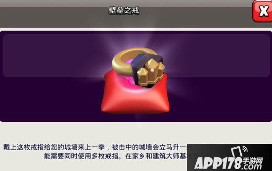 部落冲突壁垒之戒介绍 壁垒之戒使用攻略