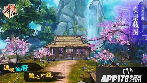 聚会温泉泡吧好去处 《诛仙手游》最美仙府家园有你打造