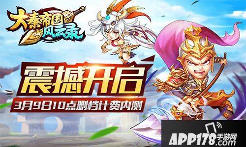 大秦帝国风云录内测 