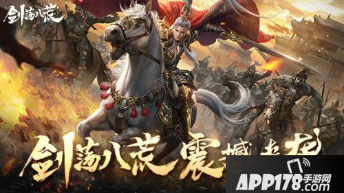剑荡八荒