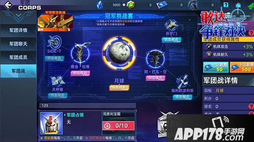 军团战了解一下 《敢达争锋对决》新版本前瞻！