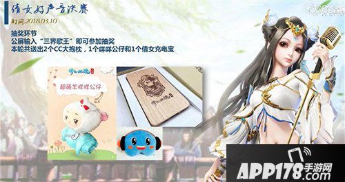 倩女幽魂手游好声音完美谢幕 歌王桂冠花落谁家