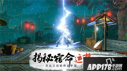 天乩之白蛇传说宿命 