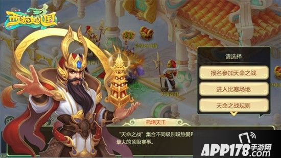 首届跨服联赛《西游女儿国》天命之战今日开启