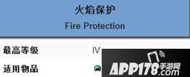 我的世界火焰保护附魔属性介绍 火焰保护附魔有什么效果