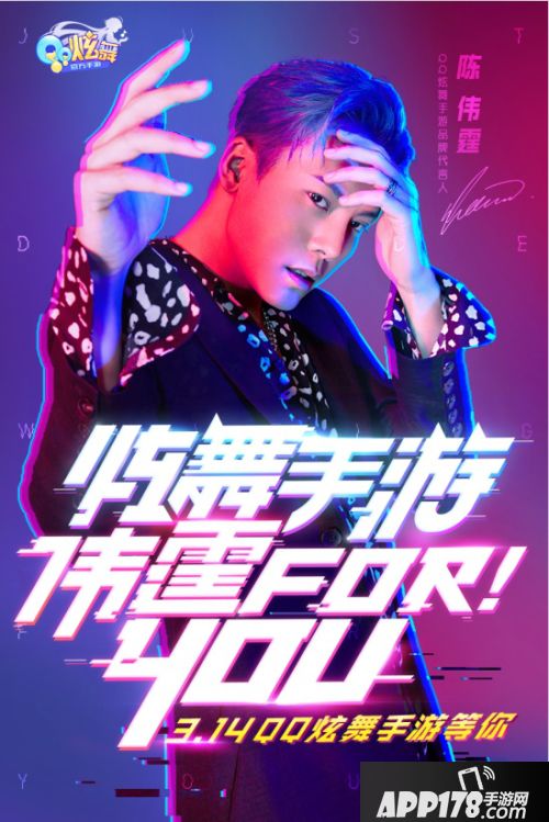 QQ炫舞手游打造手游界时尚ICON 签约陈伟霆合作美宝莲