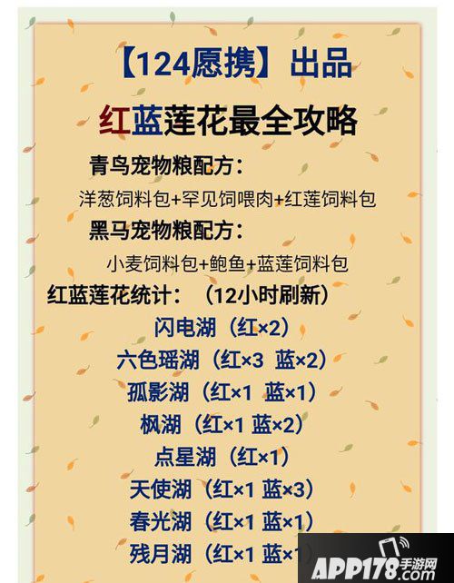 创造与魔法莲花获取方法详解 红蓝莲花怎么得到