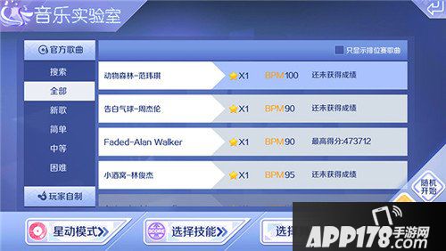 QQ炫舞手游音乐实验室功能介绍 音乐实验室怎么玩