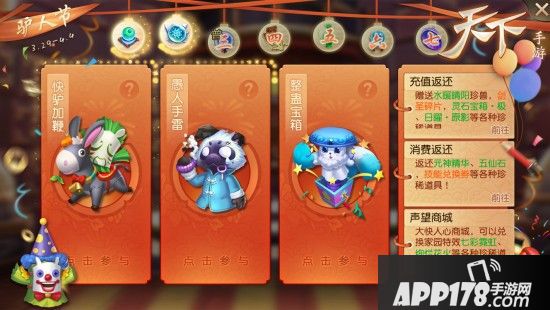 《天下》手游驴人节活动欢乐登场，新服“苍山映水”同步上线