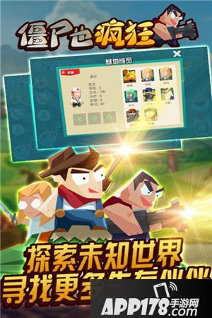 僵尸也疯狂开局