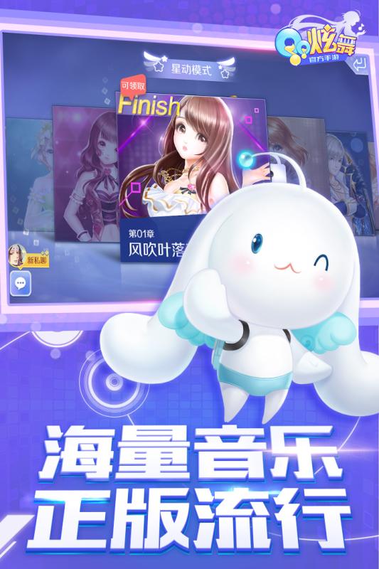 QQ炫舞游戏截图