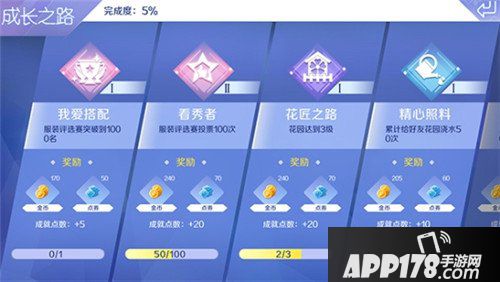 QQ炫舞手游快速刷成就方法 怎么快速刷成就