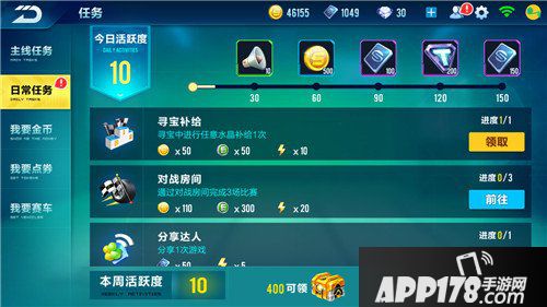 QQ飞车手游任务系统介绍 任务系统玩法攻略