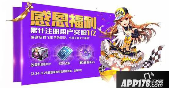 QQ飞车手游新版本福利狂欢开启 极品套装海量福利妆点樱花季