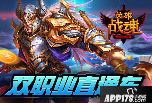 英雄战魂简介