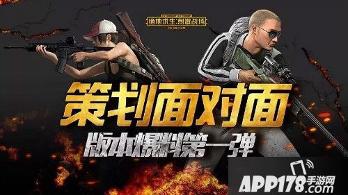 绝地求生刺激战场