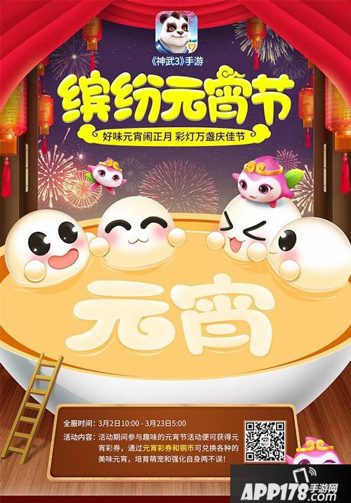 神武3手游