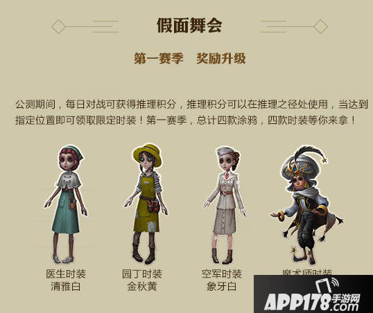 第五人格超大福利来袭 庄园狂欢派对即将开启