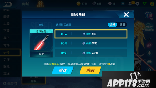 QQ飞车手游赤炼光剑价格 赤炼光剑多少钱