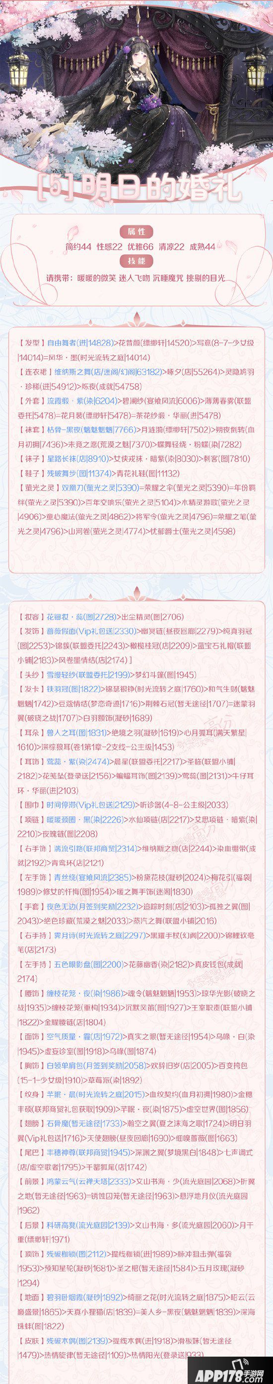 奇迹暖暖梦恋奇迹第五期攻略 第五关明日的婚礼高分心得
