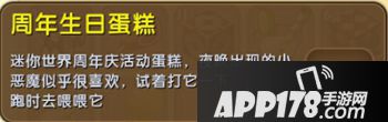 迷你世界周年生日蛋糕怎么得 周年生日蛋糕获得攻略