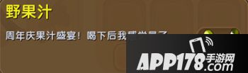迷你世界野果汁有什么用 迷你世界野果汁作用详解