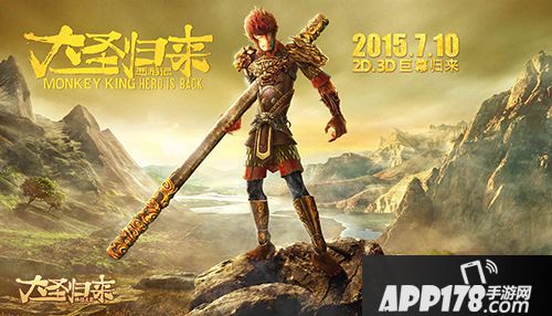 大圣归来棒指灵霄手游 