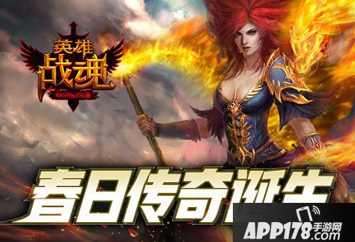 英雄战魂玩法 