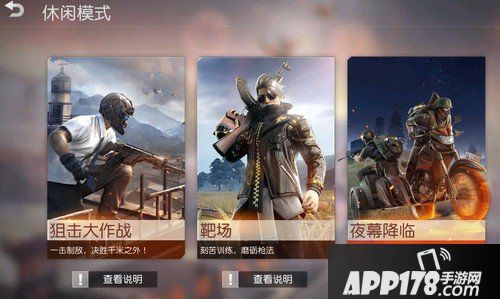 荒野行动夜幕降临怎么玩 荒野行动夜幕降临玩法详解
