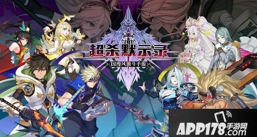 超杀默示录体验