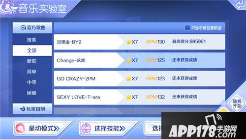 QQ炫舞手游Change音符攻略 星动模式Change音符解析