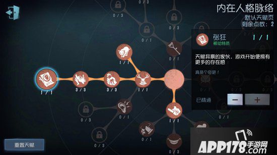 第五人格鹿头天赋加点推荐 鹿头天赋怎么加