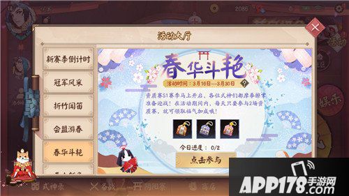 决战平安京3月16日维护公告 新版本新式神预告