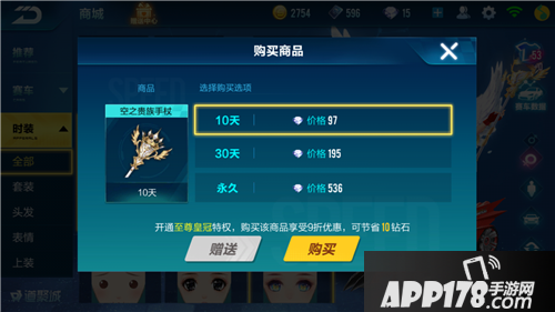 QQ飞车手游空之贵族手杖价格 空之贵族手杖多少钱