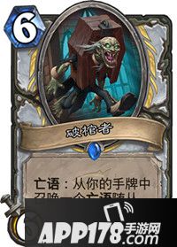 炉石传说破棺者属性卡牌图鉴