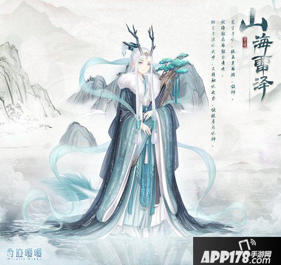 奇迹暖暖山海雷泽套装介绍 山海雷泽服饰解析